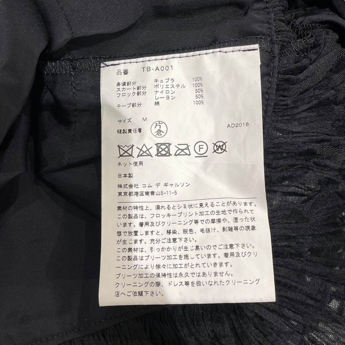 tricot COMME des GARCONS(トリココムデギャルソン) 18SS