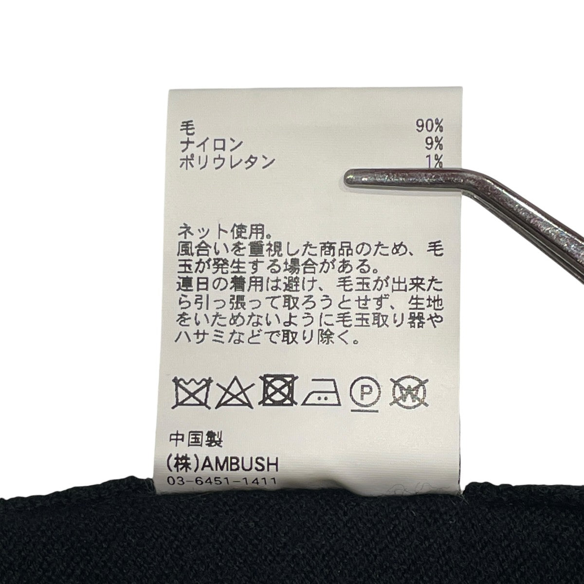 AMBUSH タートルネックニット12111826 古着・中古-7枚目のアイテム画像