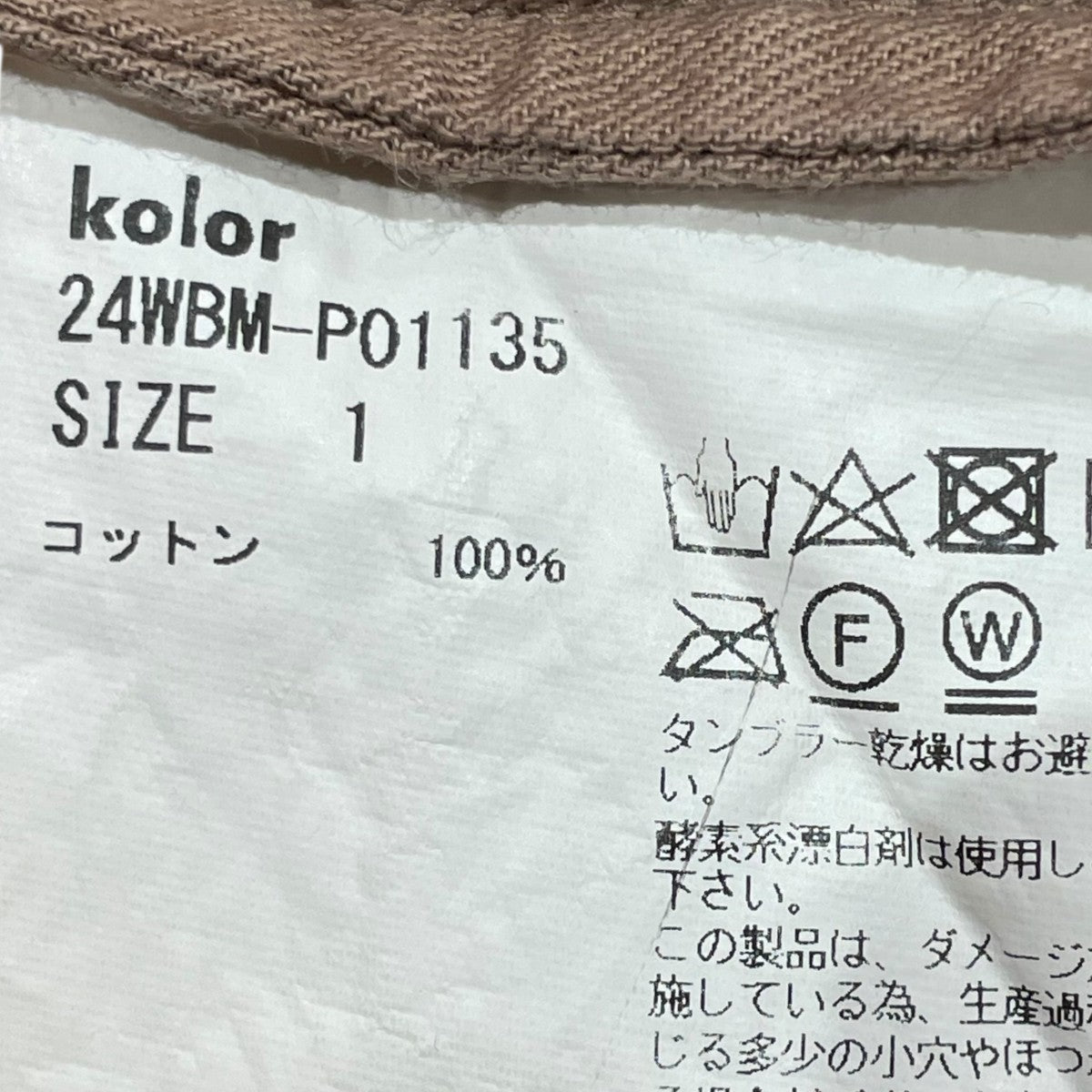 kolor／BEACON(カラー／ビーコン) REPAIR CORD PANTSコーデュロイ