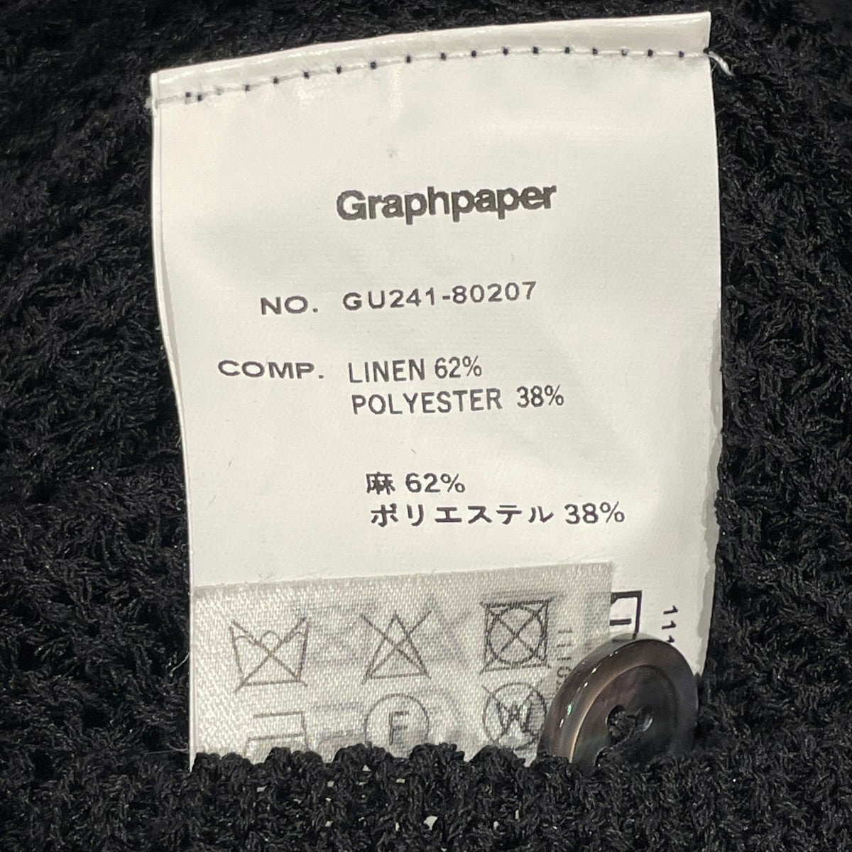 Graphpaper 24SSLinen SOLOTEX Knit CardiganカーディガンGU241-80207 古着・中古-6枚目のアイテム画像