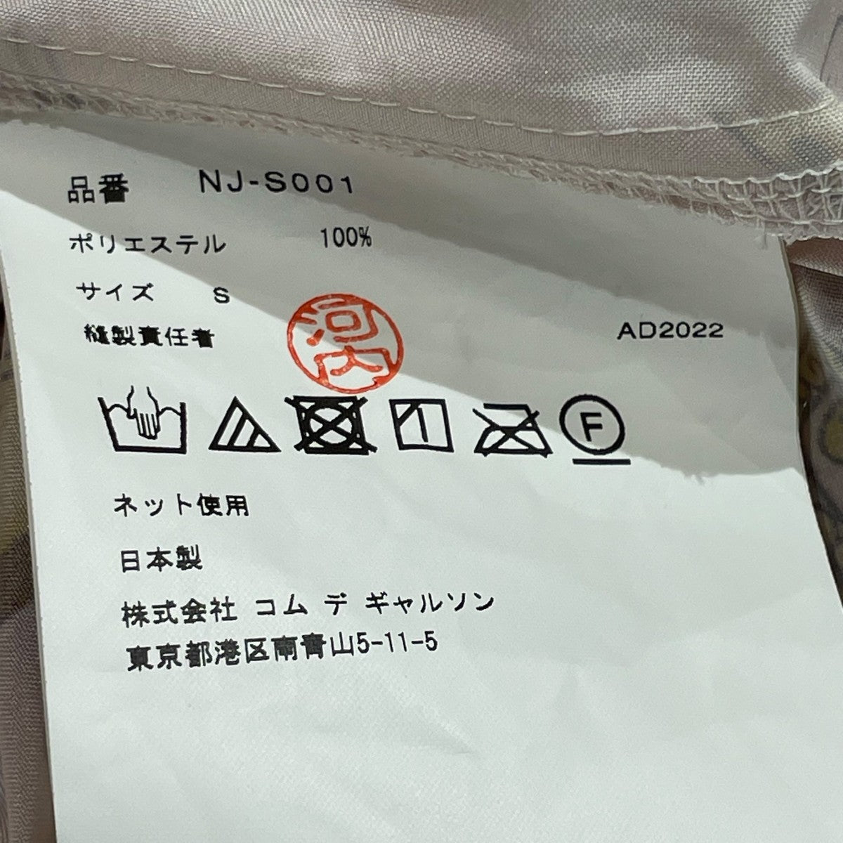 COMME des GARCONS GIRL スカーフプリントリボンポケットポリスカートNJ-S001 古着・中古-6枚目のアイテム画像