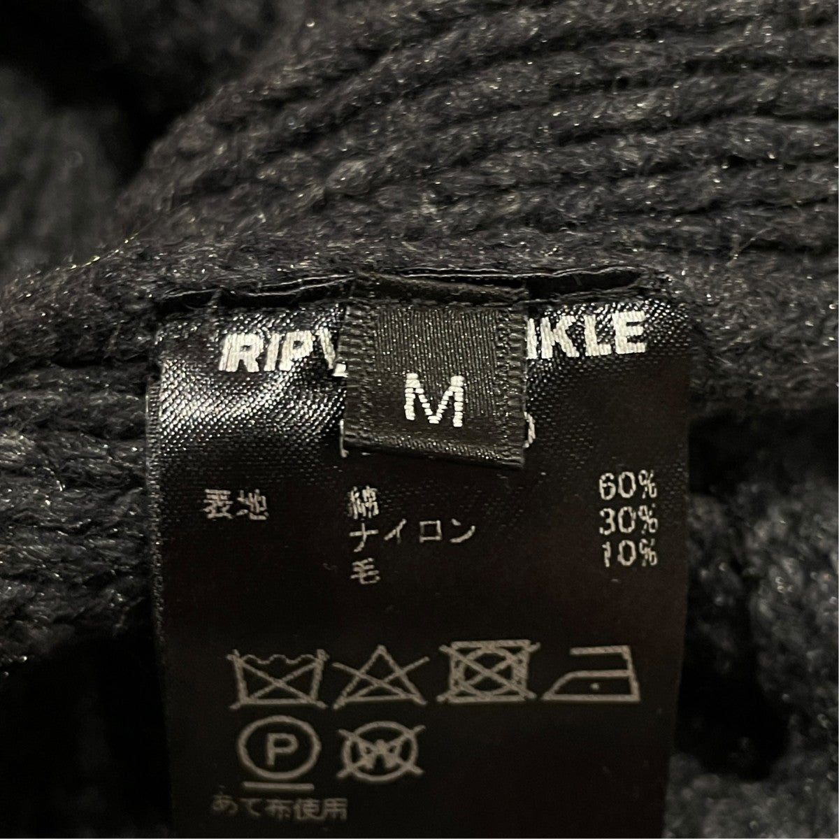 ripvanwinkle 23AWDRIVERS KNITジップニットRB-540 古着・中古-6枚目のアイテム画像