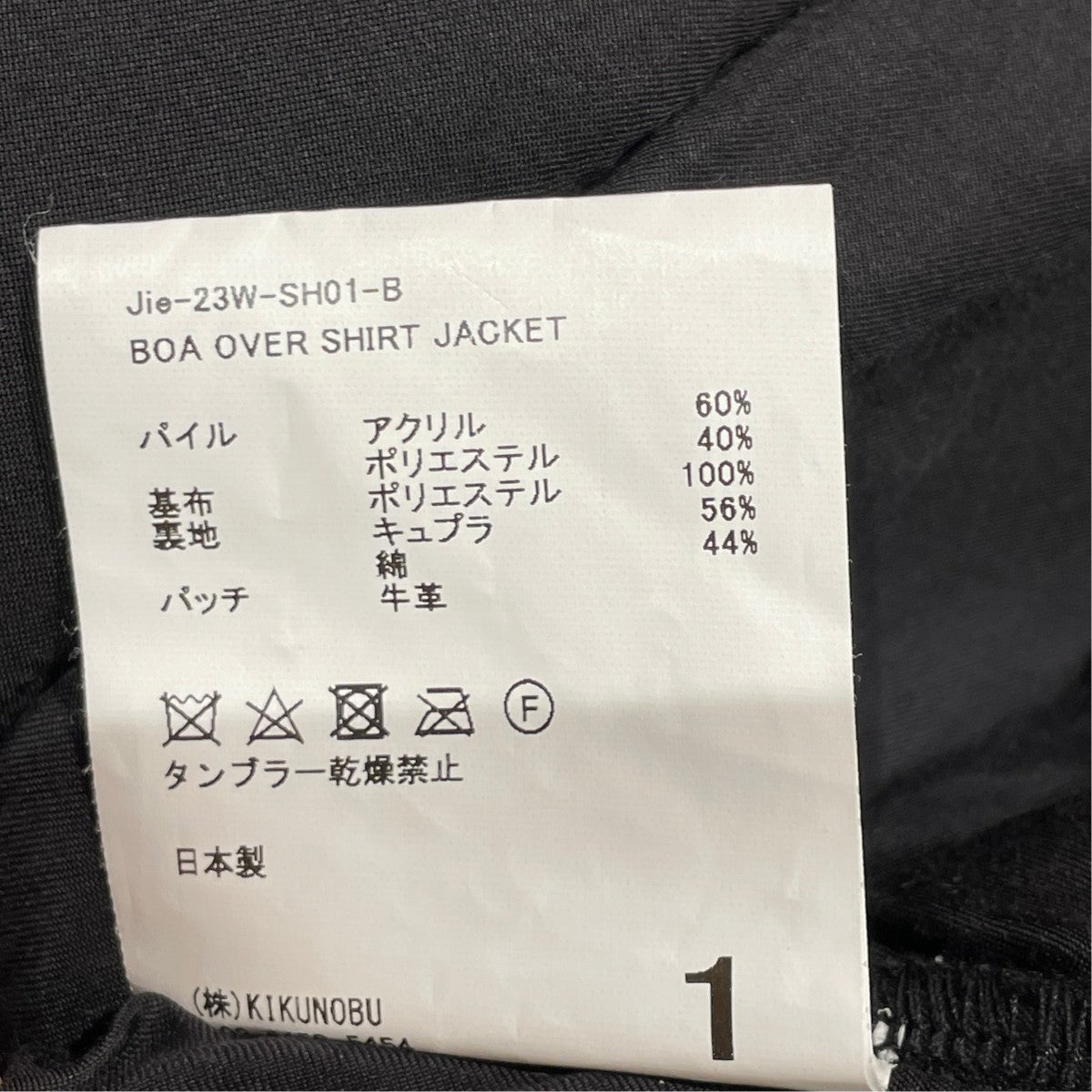 Jieda 23AWBOA OVER SHIRT JACKETボアジャケットJie 23W SH01 B 古着・中古-6枚目のアイテム画像