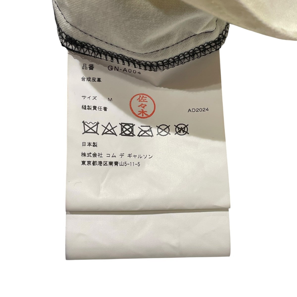 COMME des GARCONS 24AWサロペットGN A004 古着・中古-5枚目のアイテム画像