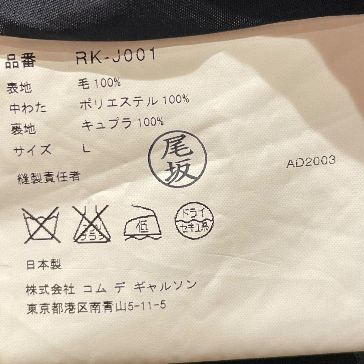 古着 robedechambre リバーシブル テーラードジャケット ギャルソン robe de chambre COMME des GARCONS(ローブドシャンブル