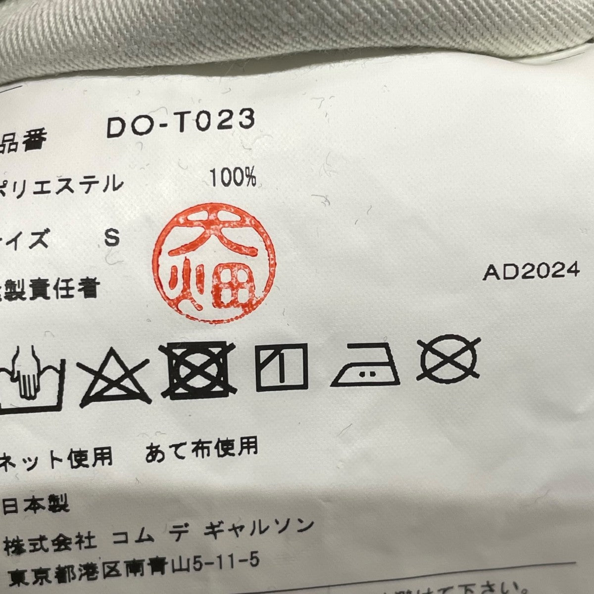 コムデギャルソンオムドゥ 25ss DO-T023 ジャージ パンツ COMME des GARCONS HOMME DEUX(コムデギャルソンオムドゥ) 25SS