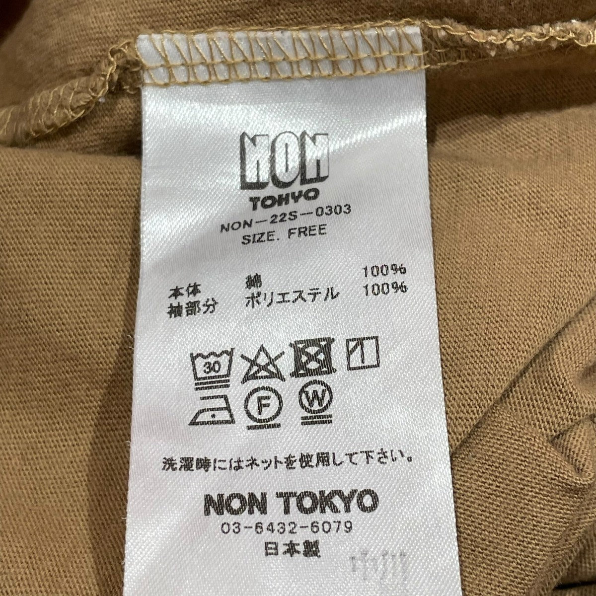NON TOKYO コットンシャツ22S 0303 古着・中古-6枚目のアイテム画像