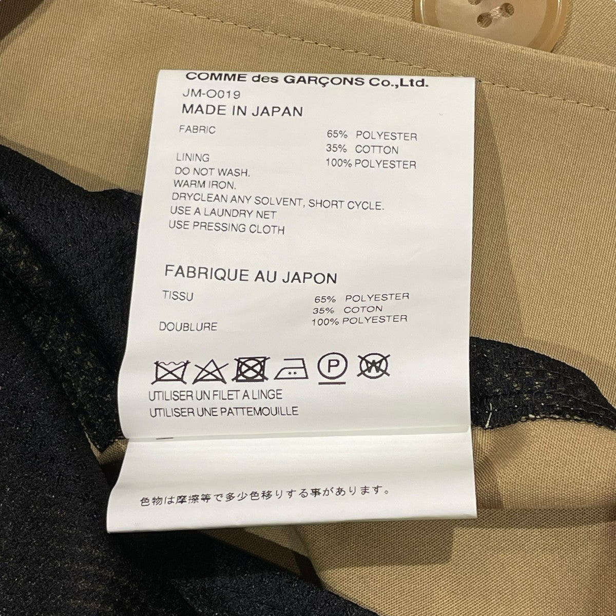 JUNYA WATANABE CDG 23AWトレンチコートJM-O019 古着・中古-8枚目のアイテム画像