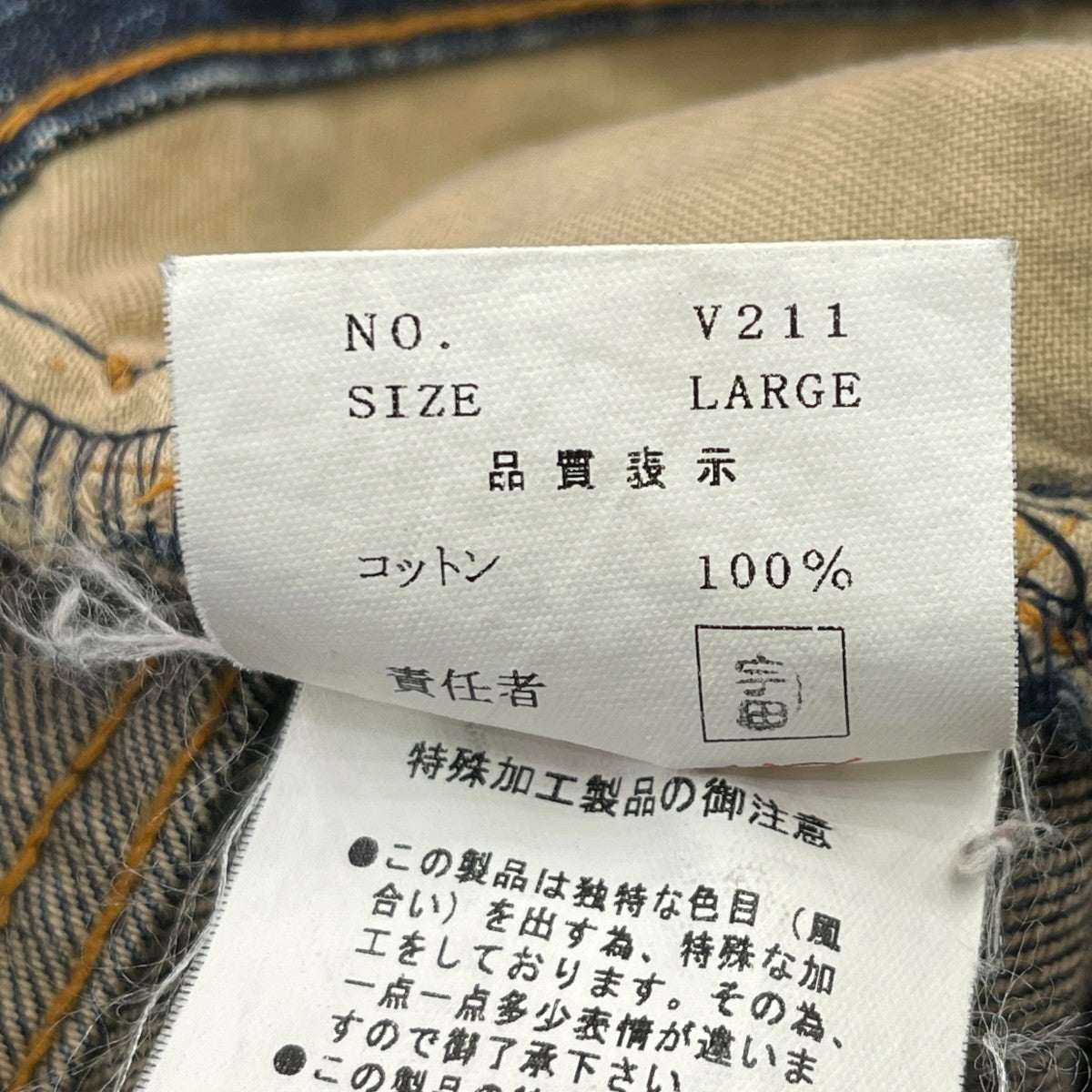 02AW魔女期デニムパンツV211