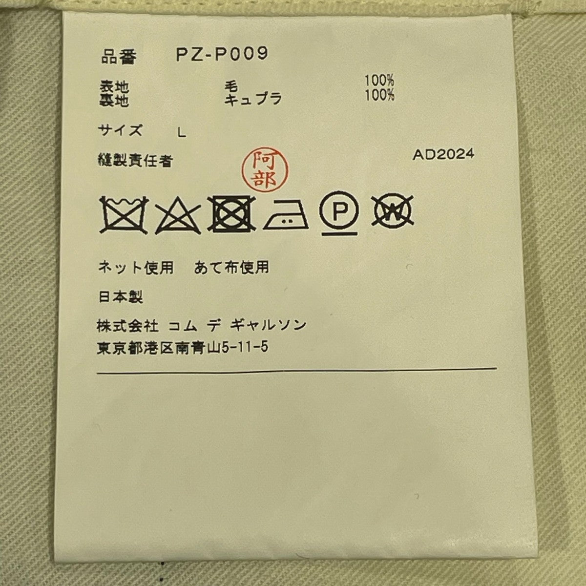 AD2024スラックスPZ P009