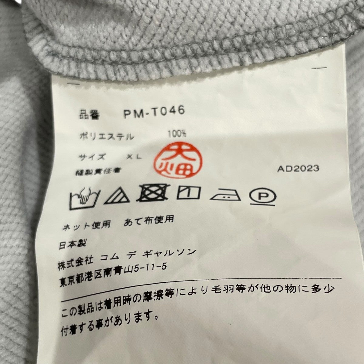 COMME des GARCONS HOMME PLUS(コムデギャルソンオムプリュス