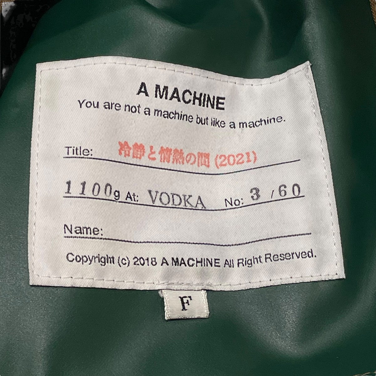冷静と情熱の間 VODKA Rainy Fence Coat Reversibleコート