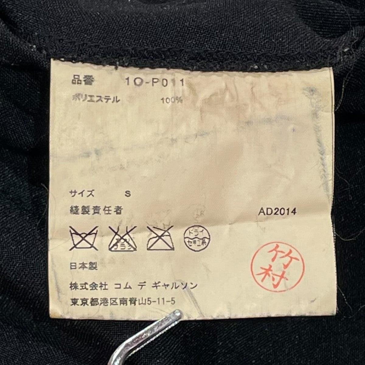 BLACK COMME des GARCONS キュロット1O-P011 古着・中古-6枚目のアイテム画像