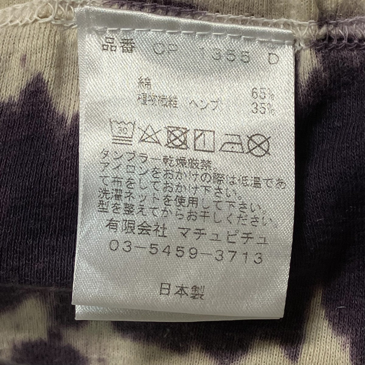 タイダイスウェットパンツCP 1355 D