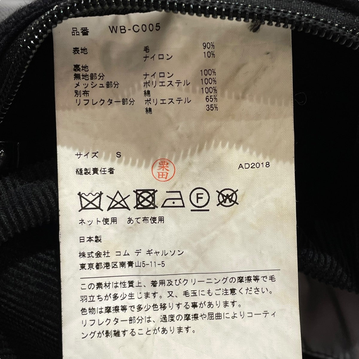 JUNYA WATANABE CDG フーデッドコートWB C005 古着・中古-7枚目のアイテム画像