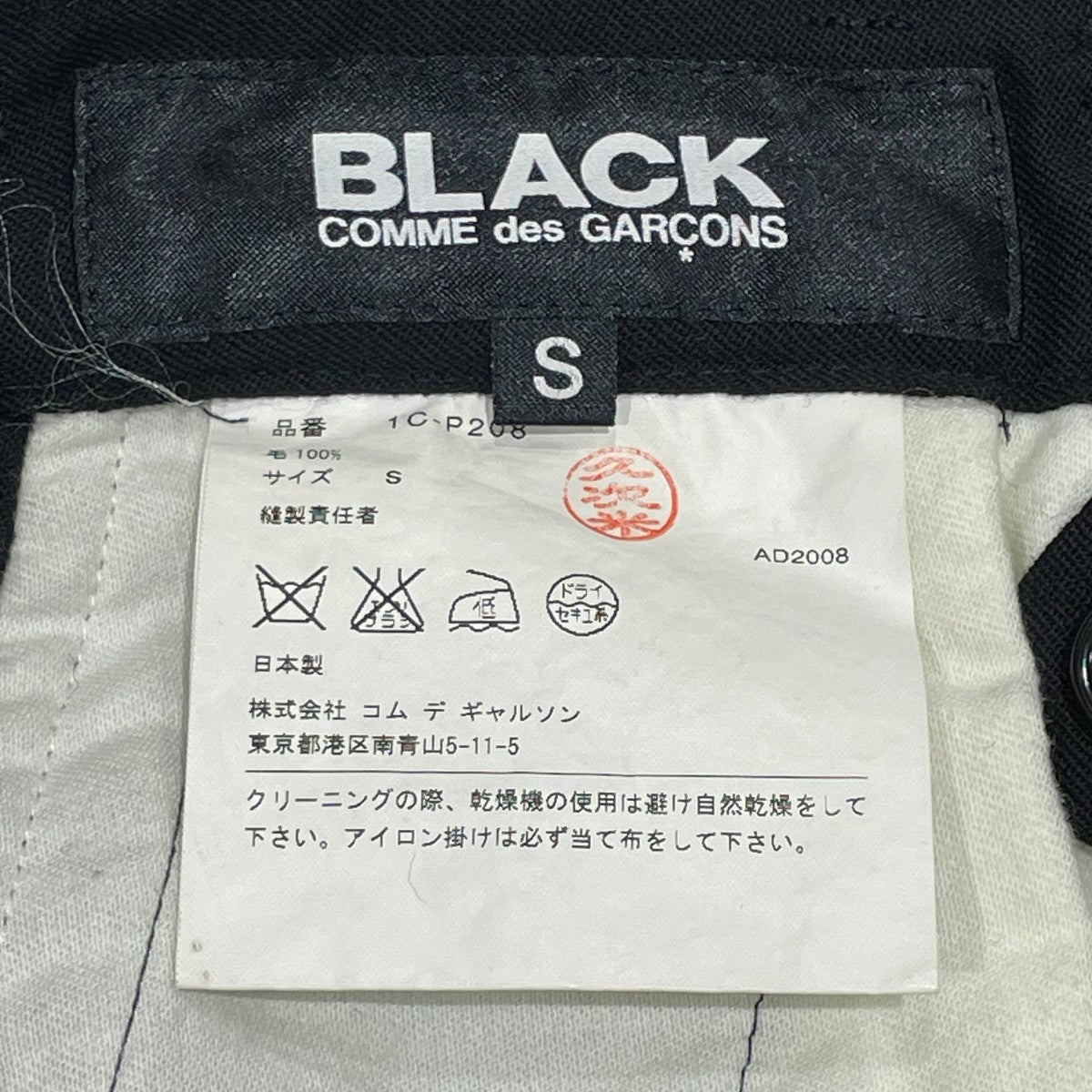 BLACK COMME des GARCONS(ブラックコムデギャルソン) サルエルパンツ1C
