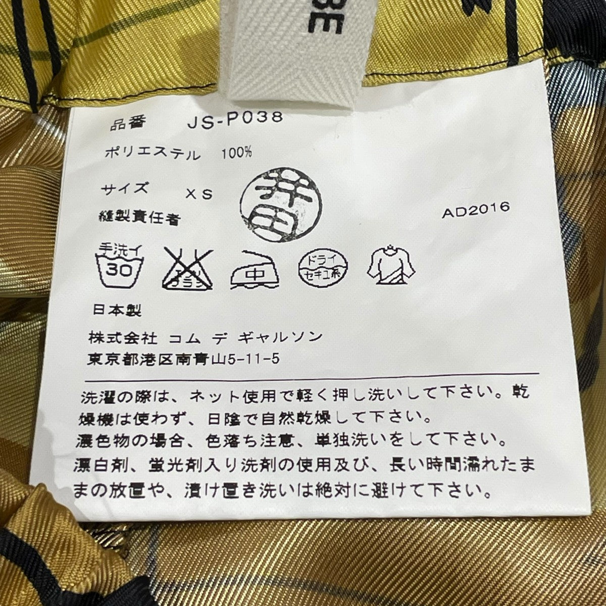 JUNYA WATANABE CDG ジョガーパンツJS-P038 古着・中古-5枚目のアイテム画像