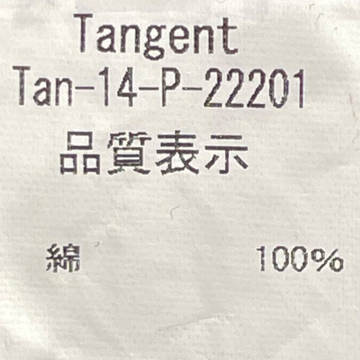 Tangent オーガニックチノクロスチノパンTAN-14-P-22201 古着・中古-7枚目のアイテム画像