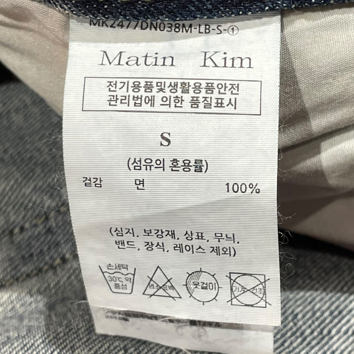 Matin Kim デニムパンツ 古着・中古-5枚目のアイテム画像