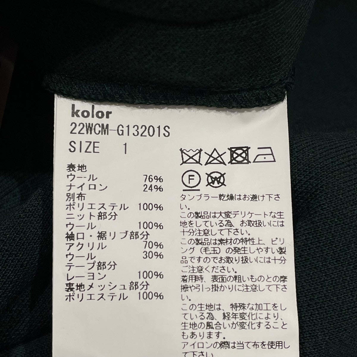 KOLOR(カラー) ジップブルゾン22WCM-G13201S 22WCM-G13201S グリーン