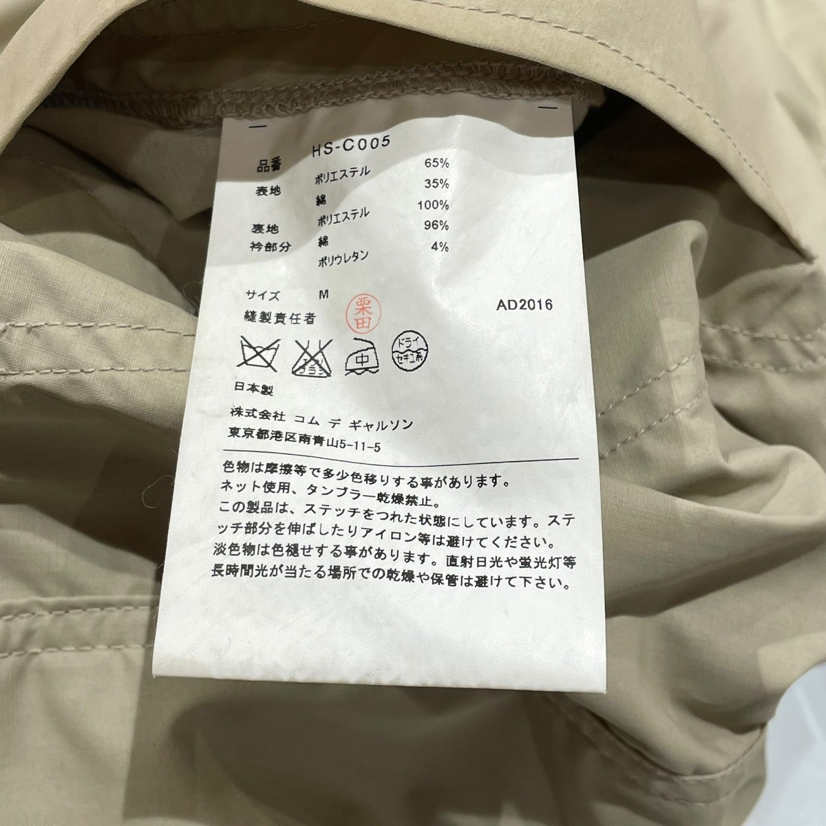 AD2016コートHS-C005
