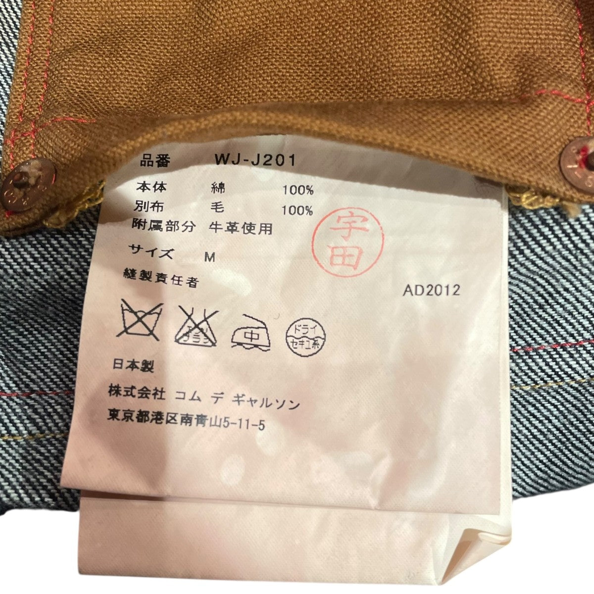 AD2012デニムジャケットWJ-J201