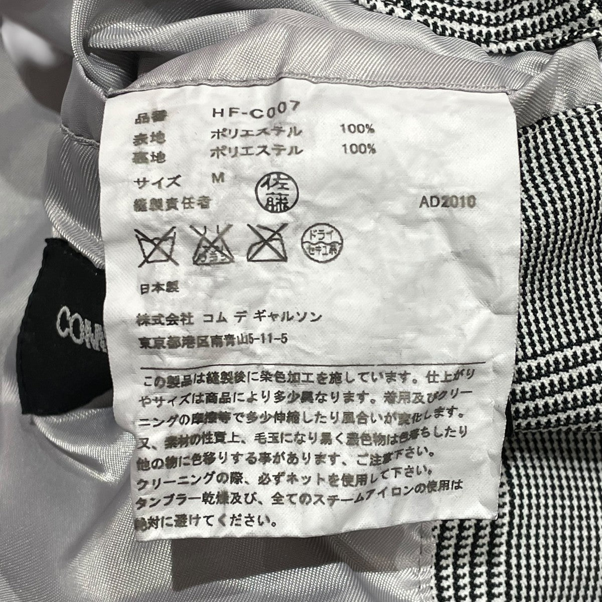 COMME des GARCONS HOMME PLUS AD2010アウター コートHF-C007 古着・中古-6枚目のアイテム画像