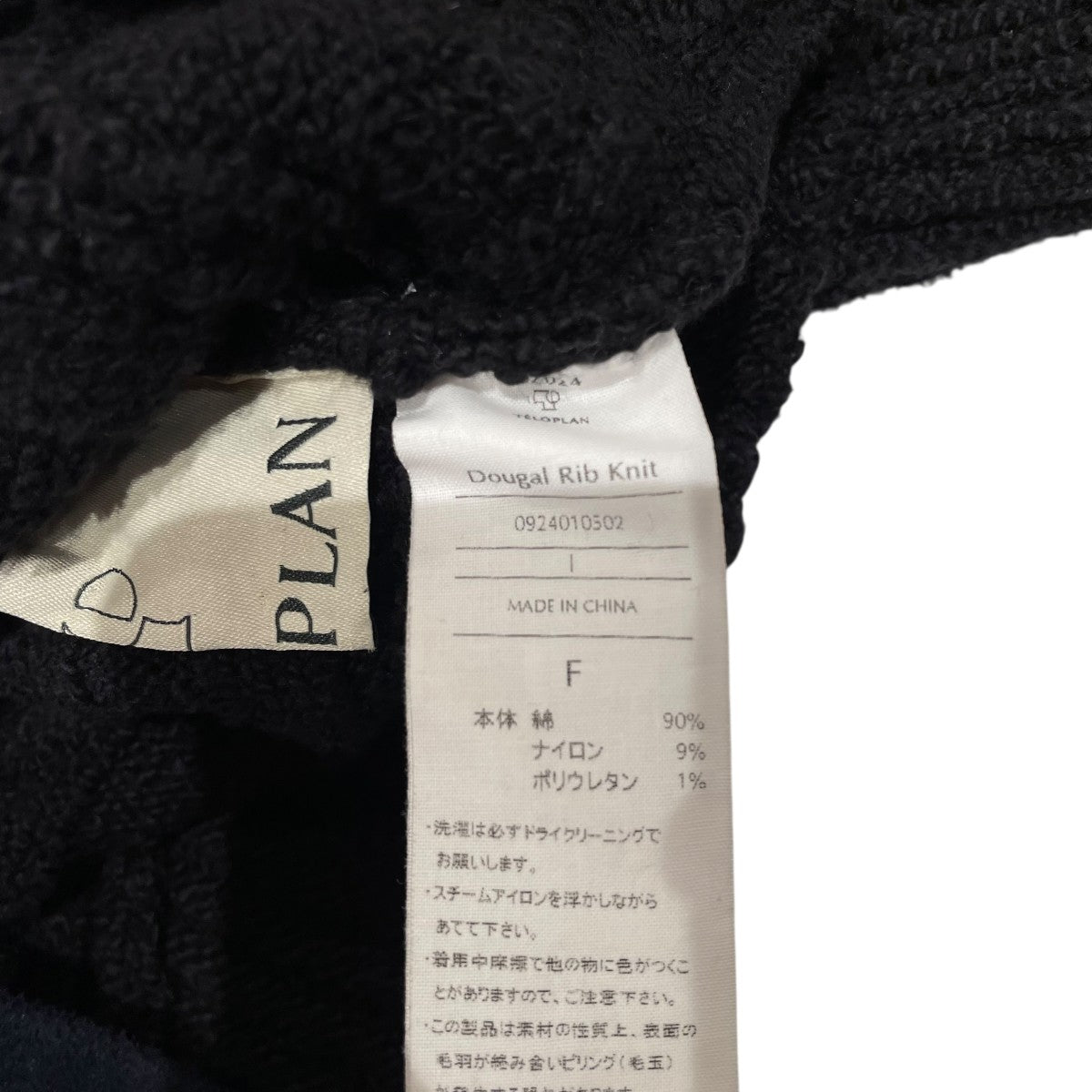 TELO PLAN Dougal Rib Knitジップニット0924010502 古着・中古-6枚目のアイテム画像