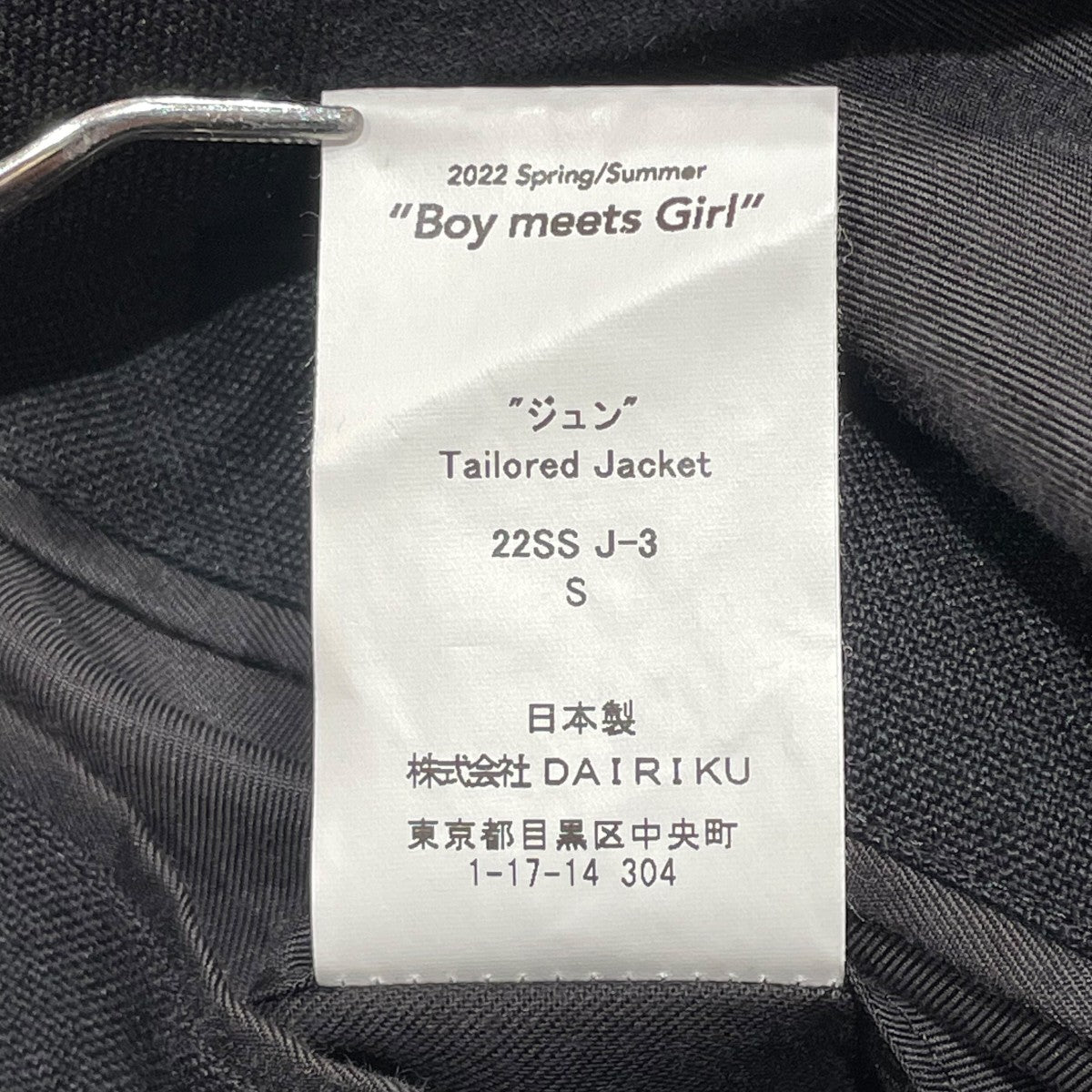DAIRIKU 22SSBoy meets Girlテーラードジャケット22SS J-3 古着・中古-8枚目のアイテム画像