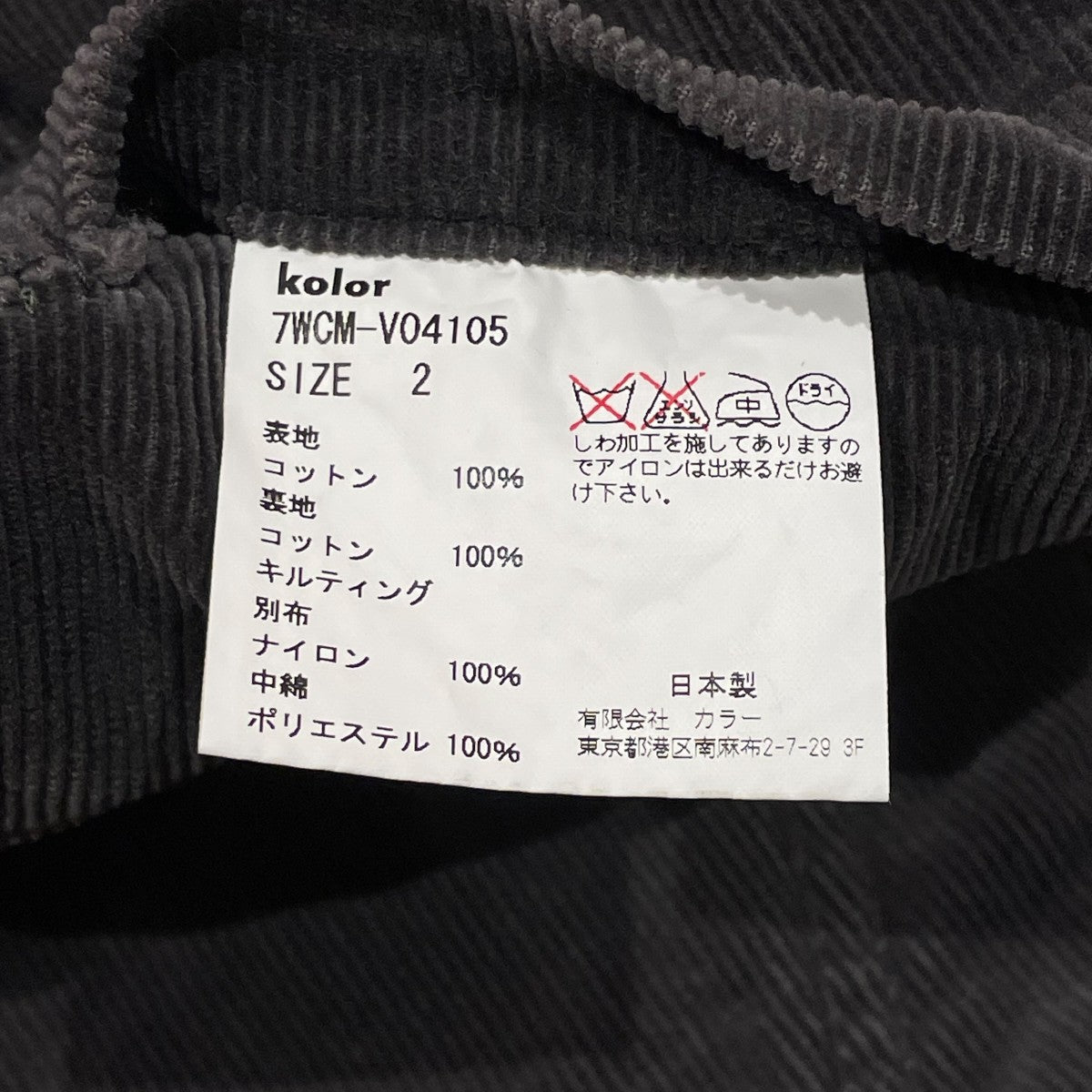 KOLOR コーデュロイベスト7WCM-V04105 古着・中古-6枚目のアイテム画像