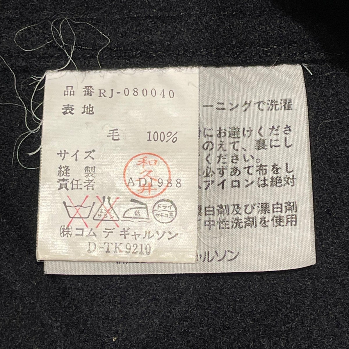 AD1988テーラードジャケットRJ-080040