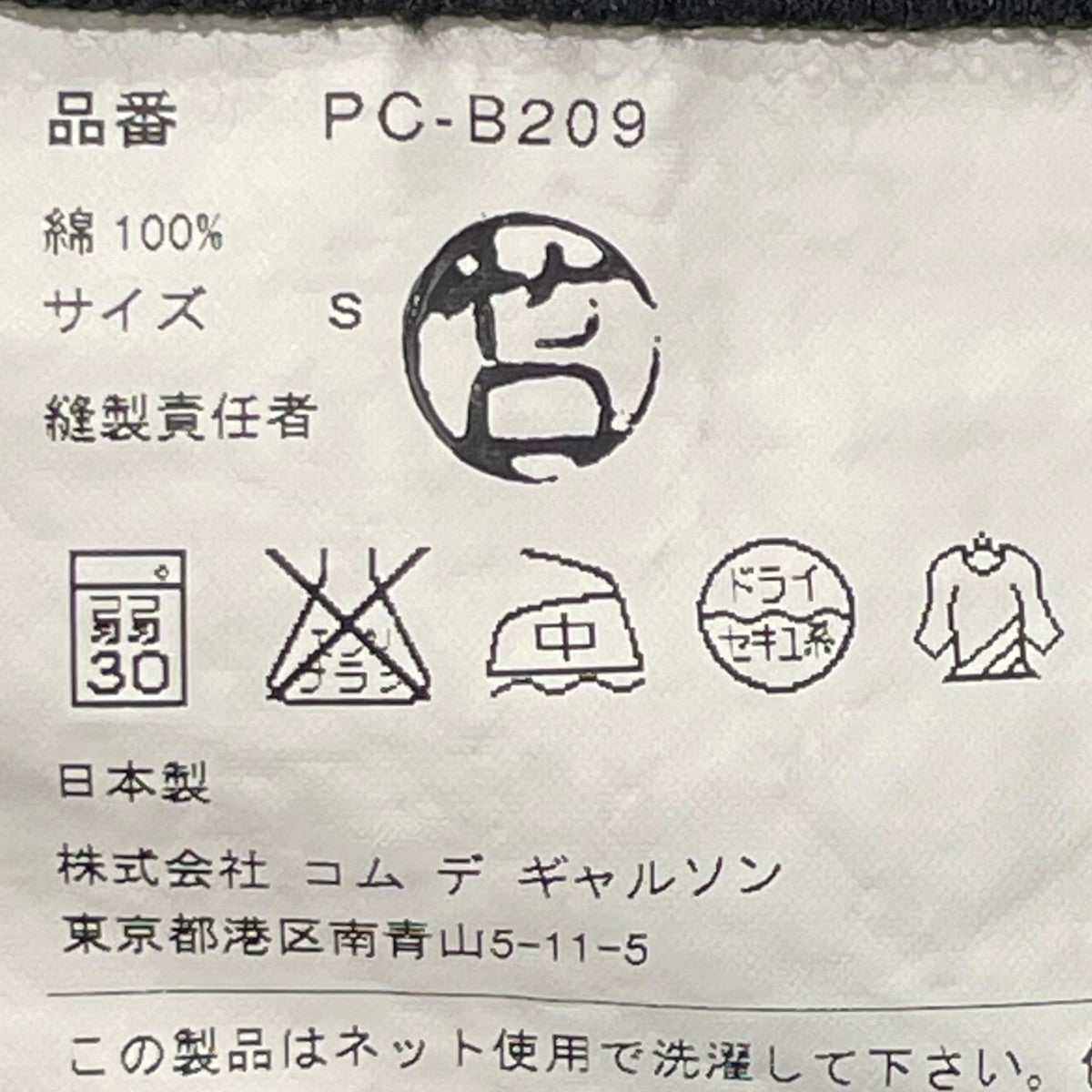 COMME des GARCONS HOMME PLUS EVER GREEN AD2008長袖シャツPC-B209 古着・中古-7枚目のアイテム画像
