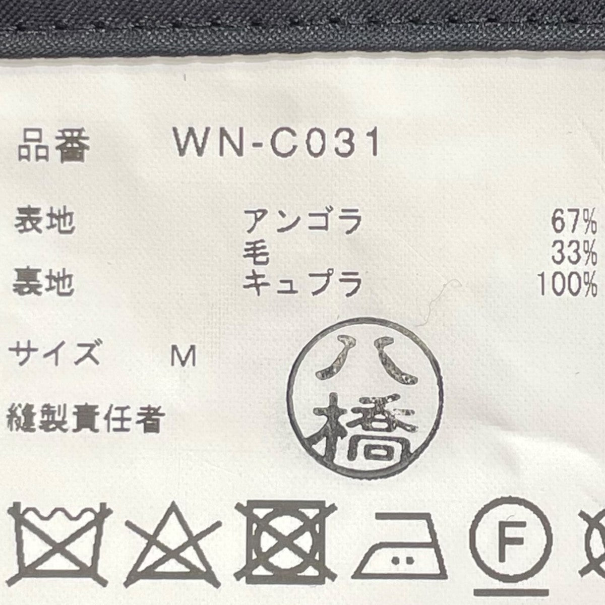 JUNYA WATANABE MAN ケープコートWN-C031 古着・中古-7枚目のアイテム画像