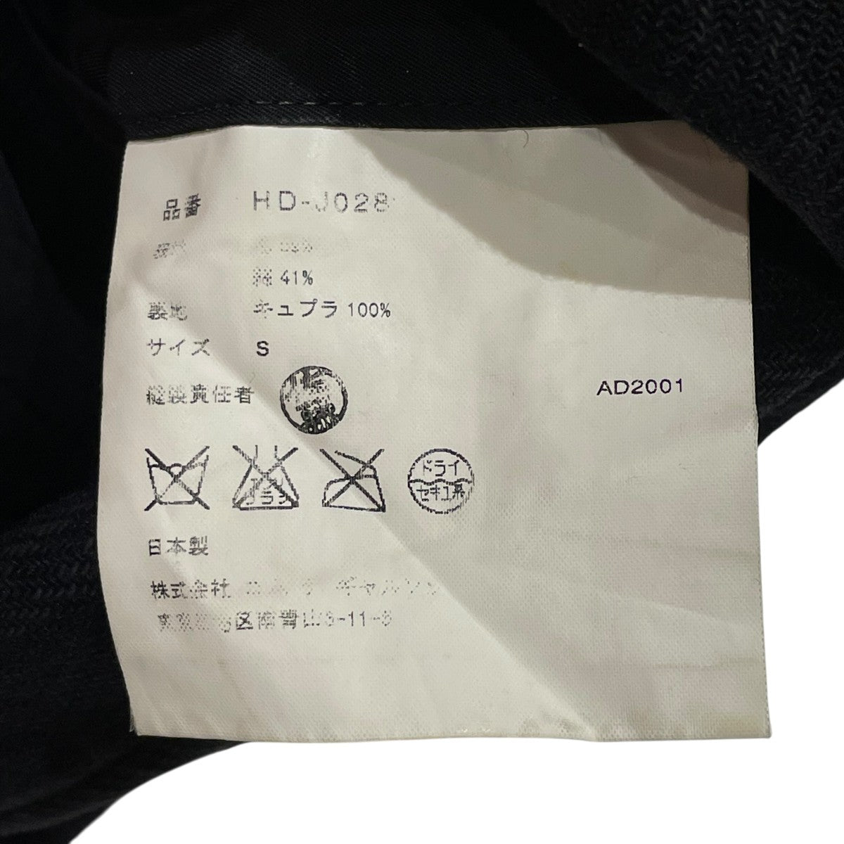 COMME des GARCONS HOMME AD2001 田中オムテーラードジャケットHD-J028 古着・中古-6枚目のアイテム画像
