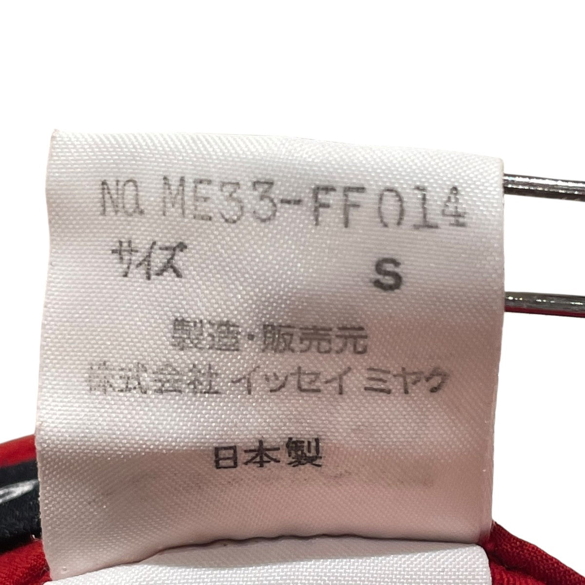 ISSEY MIYAKE 93AWテーパードパンツME33-FF014 古着・中古-6枚目のアイテム画像