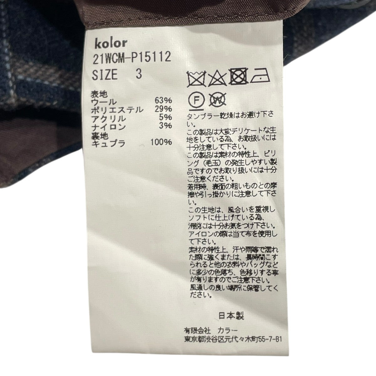 KOLOR(カラー) 21AWスラックス21WCM-P15112 21WCM-P15112 ネイビー