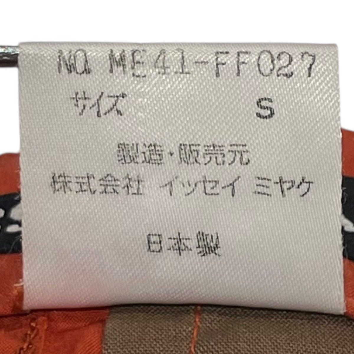 ISSEY MIYAKE 94SSナイロンパンツME41-FF027 古着・中古-8枚目のアイテム画像