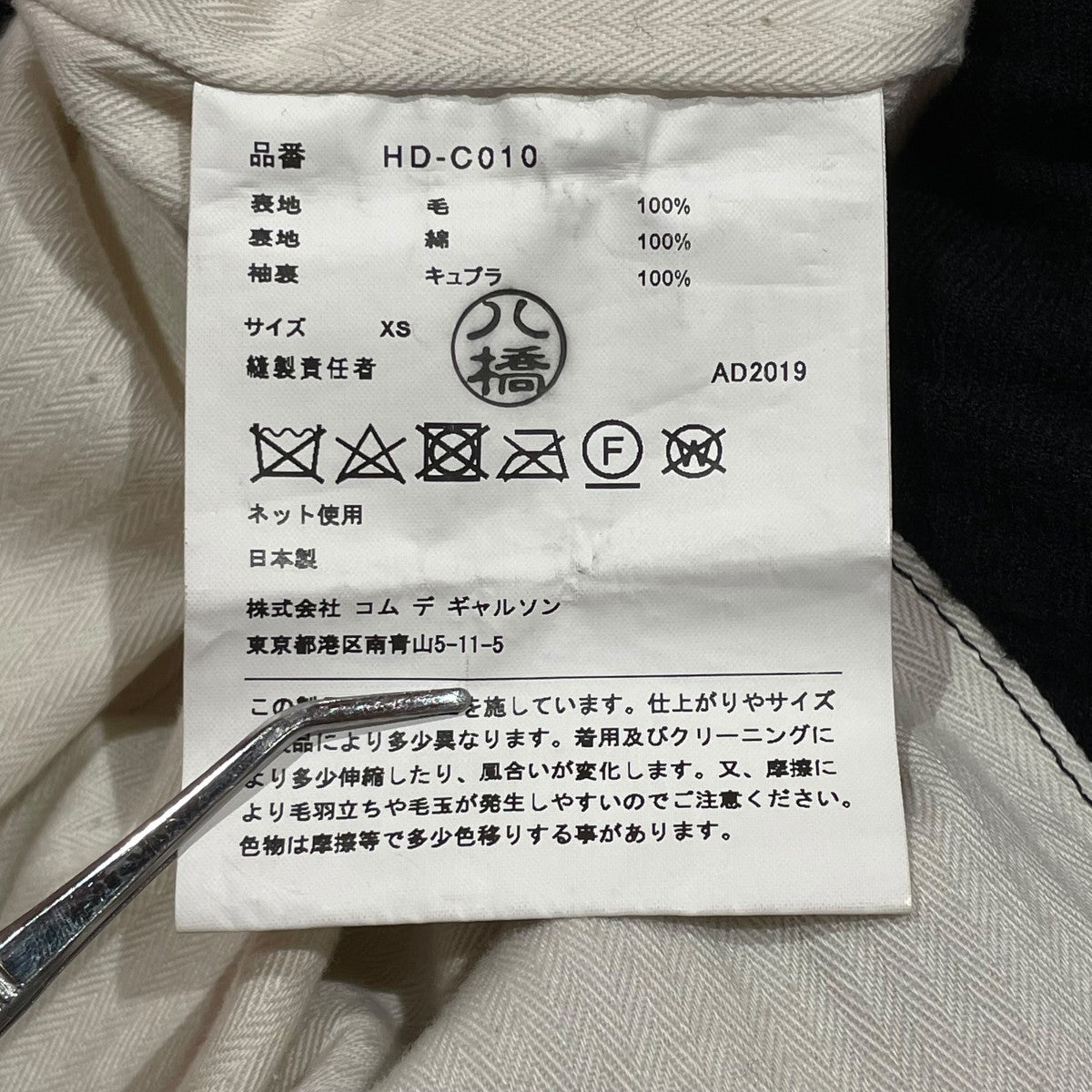 COMME des GARCONS HOMME 19AWコートHD-C010 古着・中古-6枚目のアイテム画像