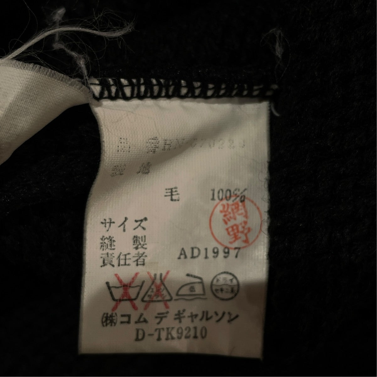 COMME des GARCONS HOMME(コムデギャルソンオム) AD1997厚手ニットHN