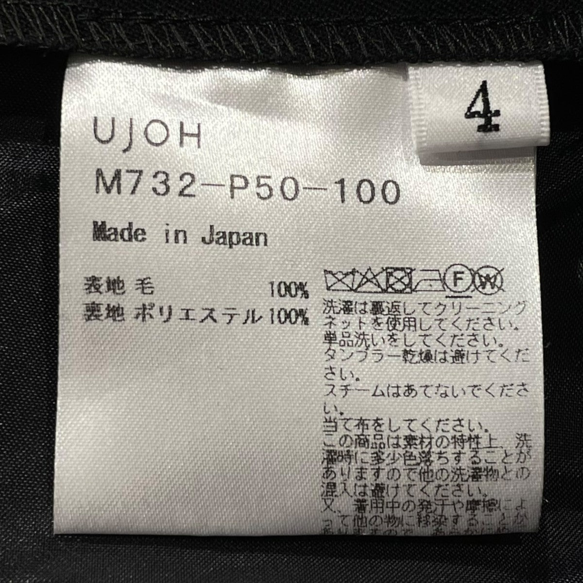 UJOH Botton Line Closure PNTスラックスM732 P50 100 古着・中古-6枚目のアイテム画像