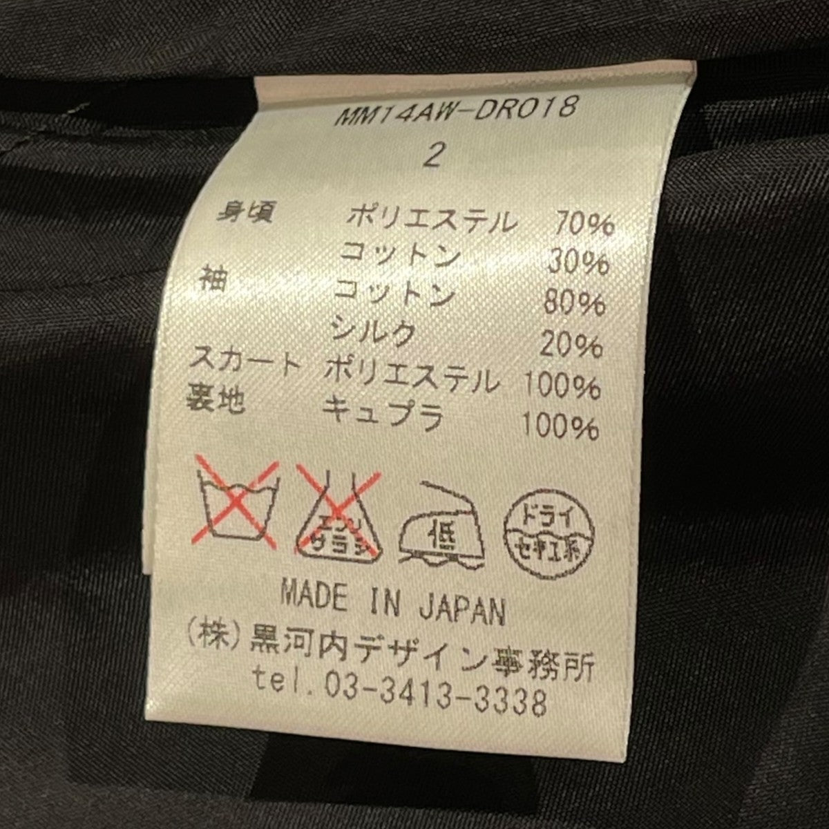 mame 長袖ワンピースmm14aw dr018 古着・中古-5枚目のアイテム画像