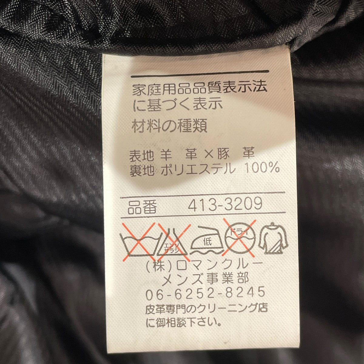 レザージャケット413-3209