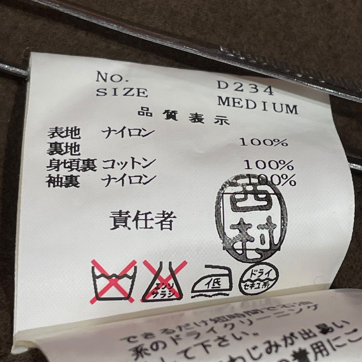 UNDERCOVER 00AWmelting pot期ナイロンジャケットD234 古着・中古-7枚目のアイテム画像