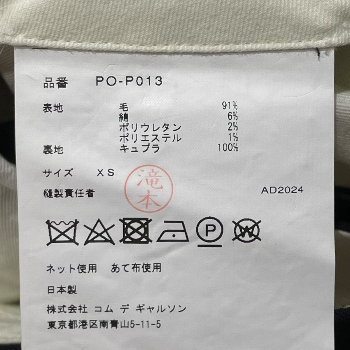 COMME des GARCONS 25SS総柄スラックスPO-P013 古着・中古-6枚目のアイテム画像