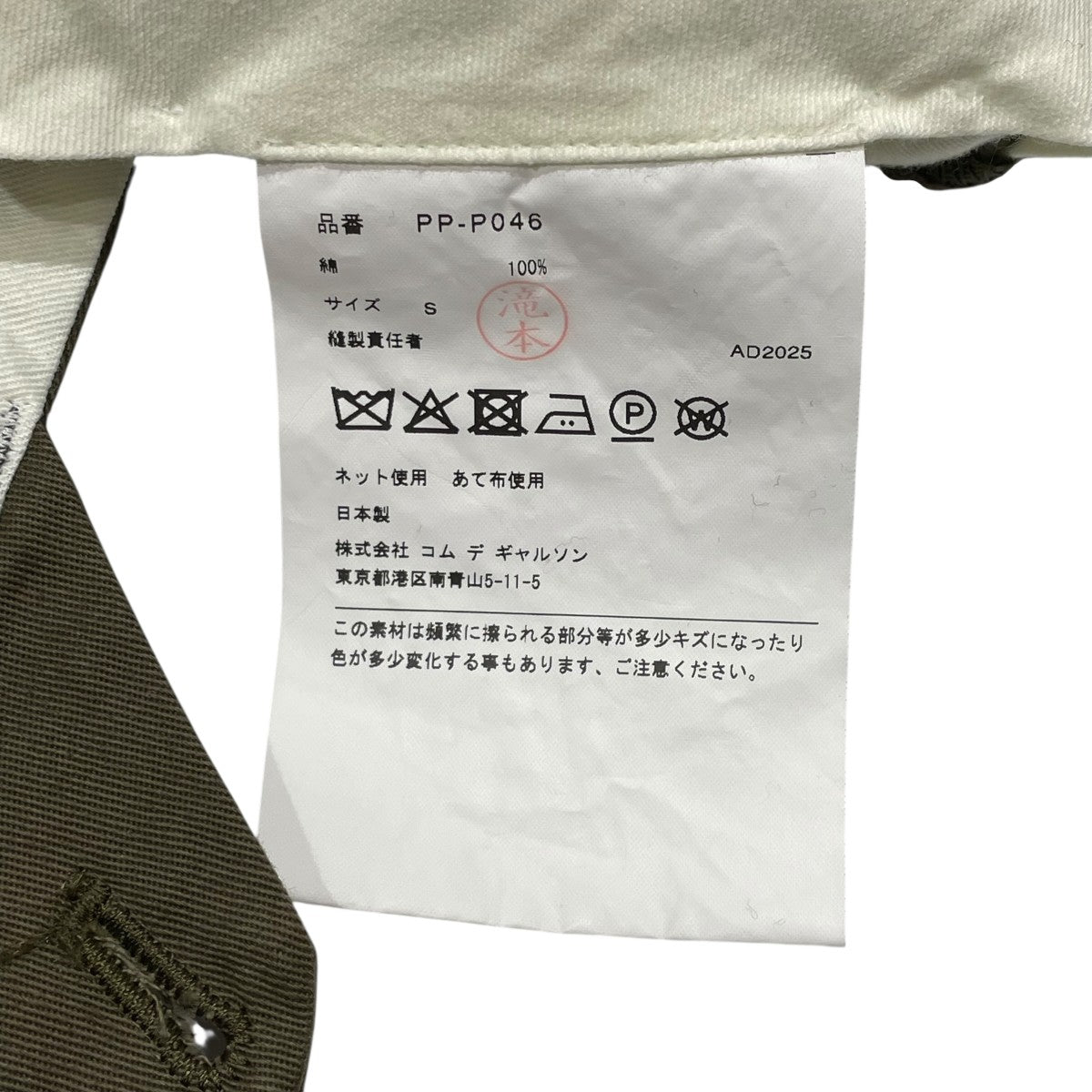COMME des GARCONS HOMME PLUS 25AWチノパンPP-P046 古着・中古-5枚目のアイテム画像
