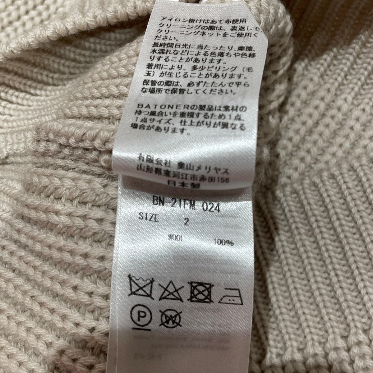 厚手ニットBN-21FM-024