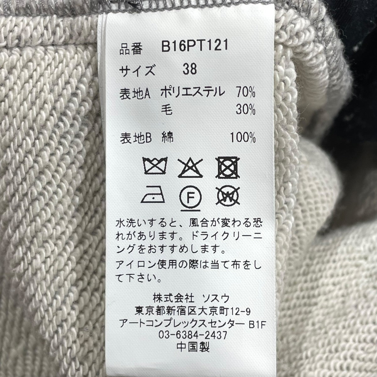 Maison MIHARA YASUHIRO COMBINED TROUSERSスウェットパンツB16PT121 古着・中古-6枚目のアイテム画像