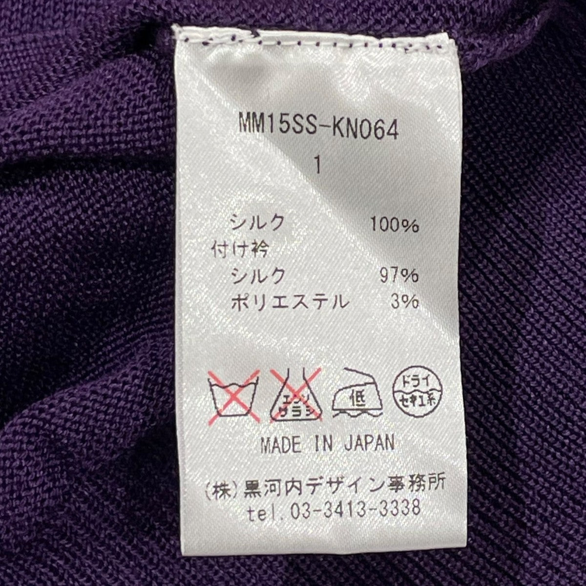 mame ニットポロシャツMM15SS-KN064 古着・中古-7枚目のアイテム画像