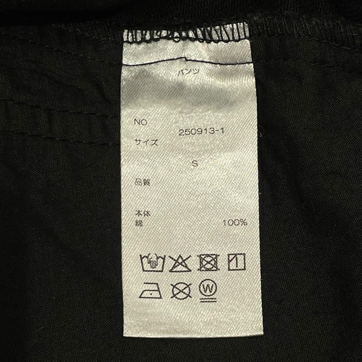 Danke schon ワイドパンツ250913-1 古着・中古-8枚目のアイテム画像