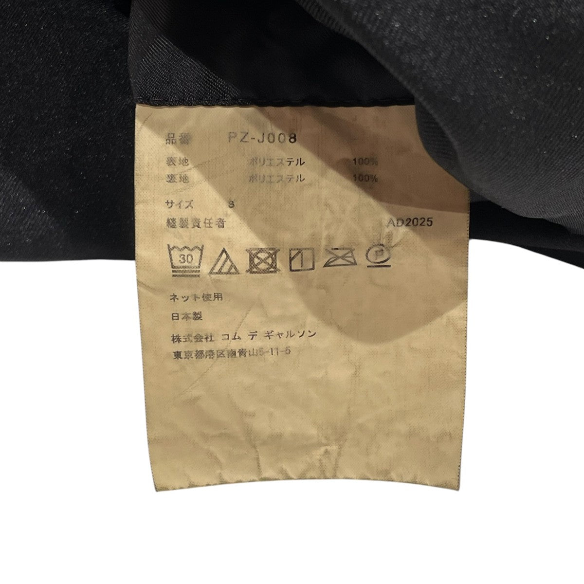 COMME des GARCONS HOMME PLUS ポリエステル縮絨ジャケットテーラードジャケットpz-j008 古着・中古-6枚目のアイテム画像